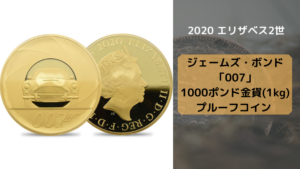 アンティークコイン相場_007