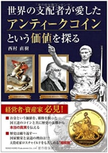 ユニバーサルコイン評判_書籍