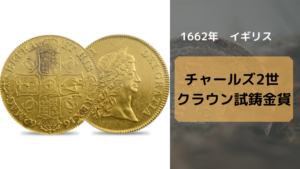 アンティークコイン種類_クラウン金貨