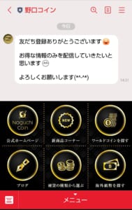 野口コイン評判_LINE