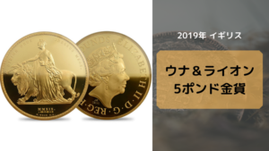 ウナとライオン_金貨