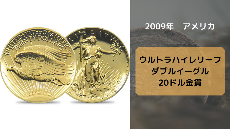 アンティークコイン金貨_アメリカ