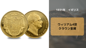 アンティークコイン売れない_コイン