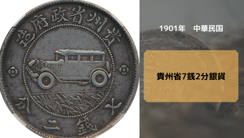 中国のアンティークコイン4
