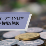 アンティークコイン日本_サムネ