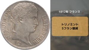 ナポレオン金貨_トリノミント