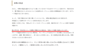 ユニバーサルコイン全額返金